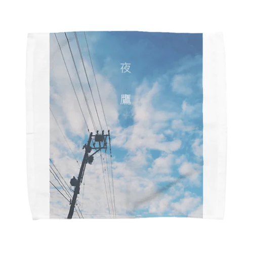 夜鷹の飛ぶ青空。 Towel Handkerchief