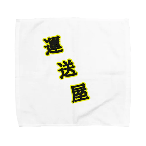 運送屋 Towel Handkerchief