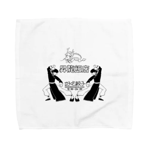 昇龍飯店 Towel Handkerchief