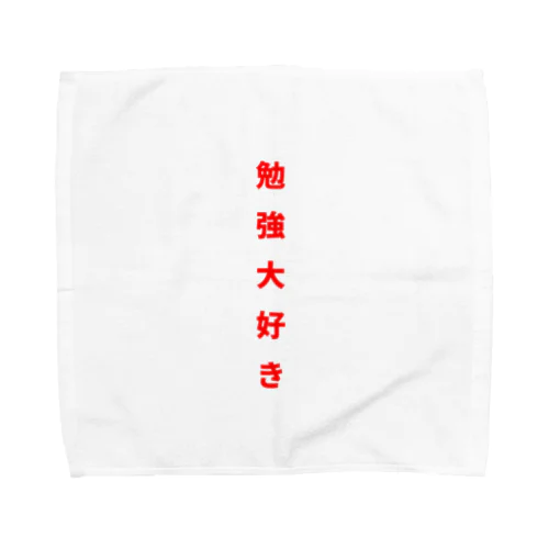 勉強大好き！ Towel Handkerchief