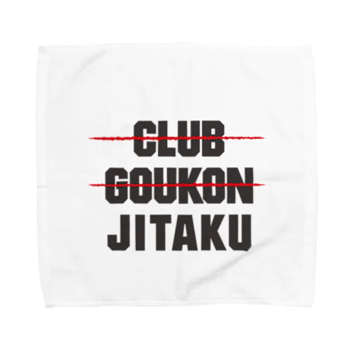 クラブやだ、合コンやだ、自宅最高!! Towel Handkerchief