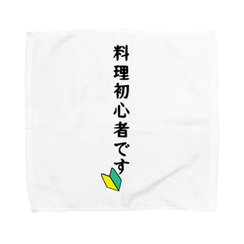 料理初心者 Towel Handkerchief