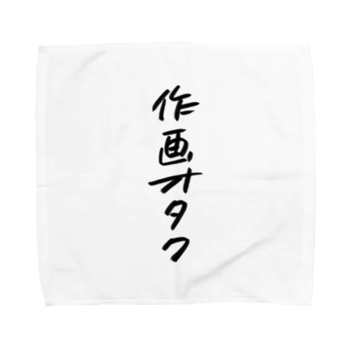 作画オタク　ロゴ Towel Handkerchief