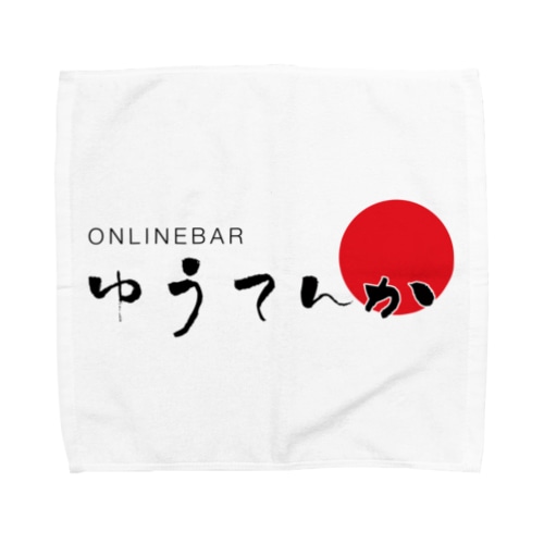 ゆうてんかロゴ Towel Handkerchief