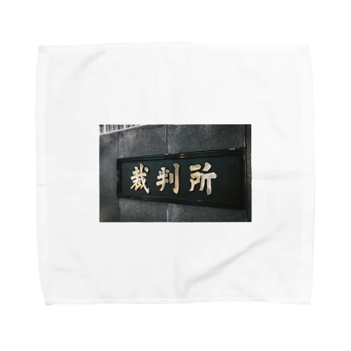 裁判所 Towel Handkerchief