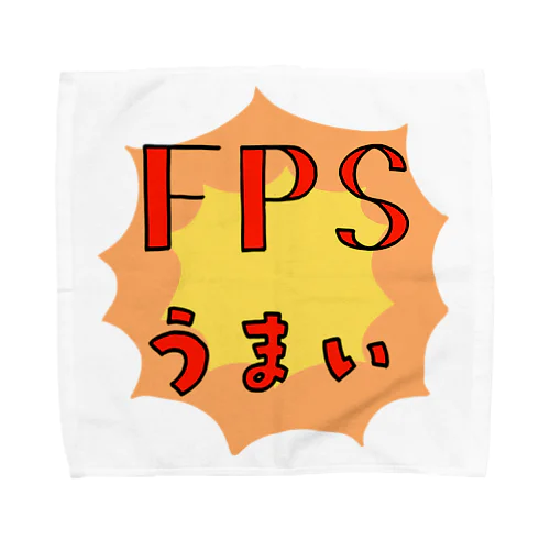 FPSうまい人専用 タオルハンカチ