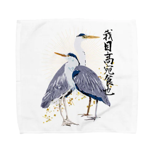 和風アオサギ Towel Handkerchief