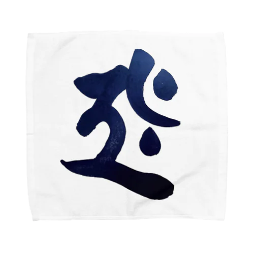 干支梵字シリーズ【虚空蔵菩薩】 Towel Handkerchief