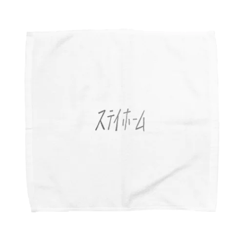 ステイホーム Towel Handkerchief