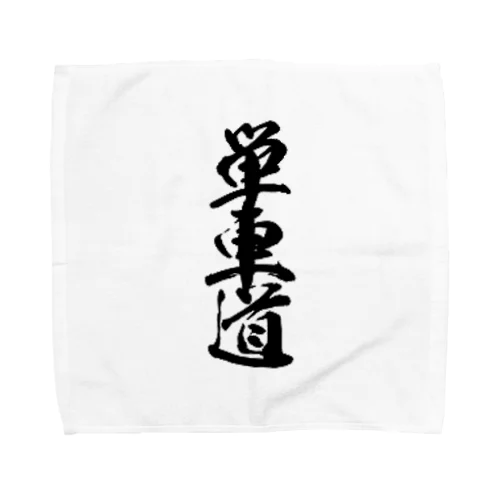 単車道 Towel Handkerchief