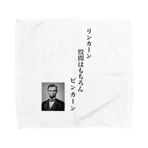 リンカーン大統領 Towel Handkerchief