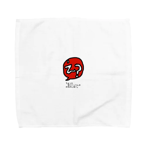 口ぐせシリーズ。 Towel Handkerchief