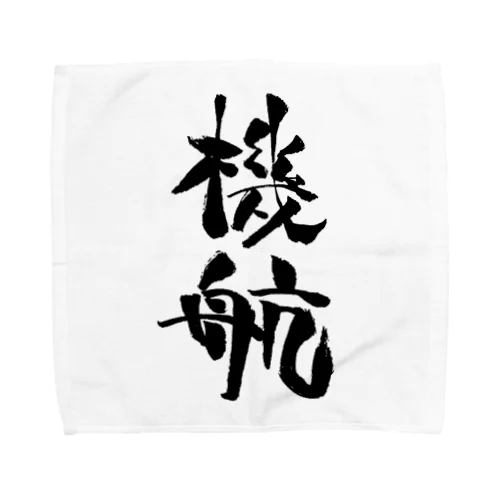 機航 Towel Handkerchief