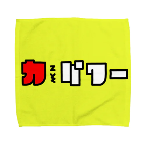 力こそパワー Towel Handkerchief