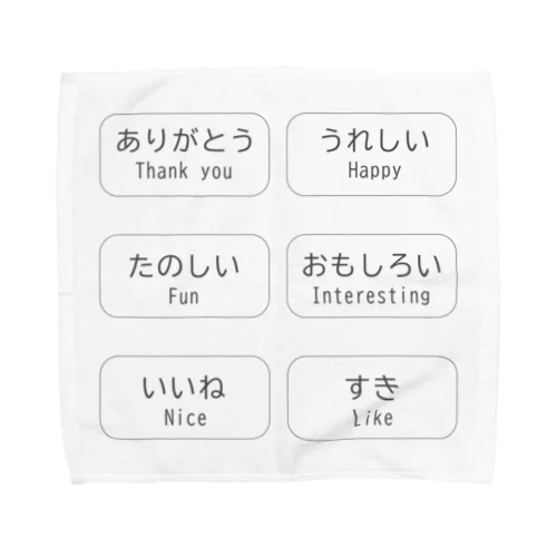 自己表現くん1号 Towel Handkerchief