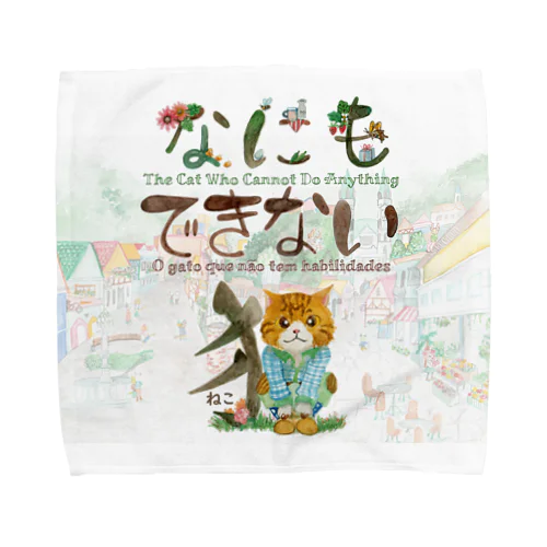 にゃぁと猫の街 Towel Handkerchief