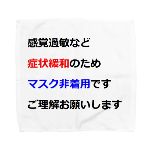 意思表示用　マスクが着けられません Towel Handkerchief