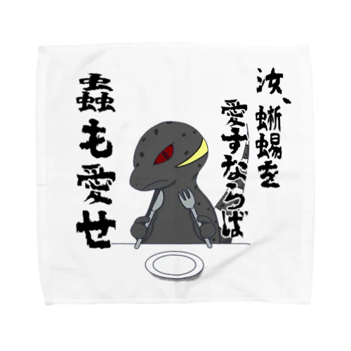 厨二病蜥蜴 『虫がたべたいです』 Towel Handkerchief