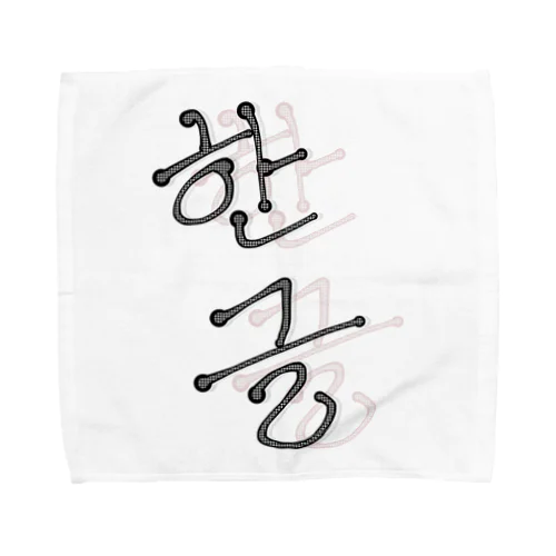 한글 Towel Handkerchief
