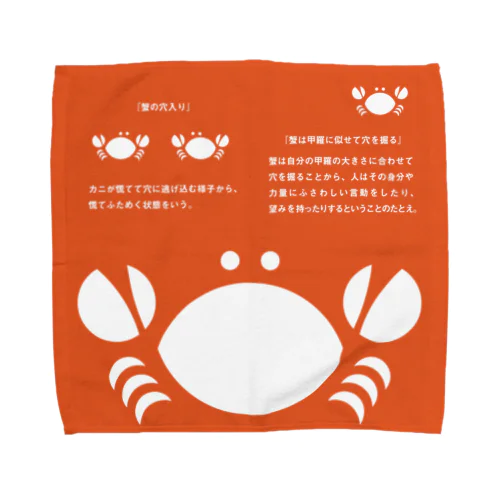 カニの大判ハンカチ Towel Handkerchief