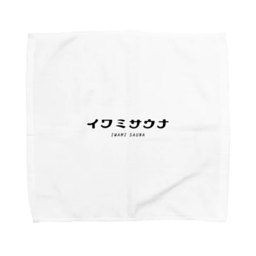 イワミサウナ　ヨコロゴ Towel Handkerchief