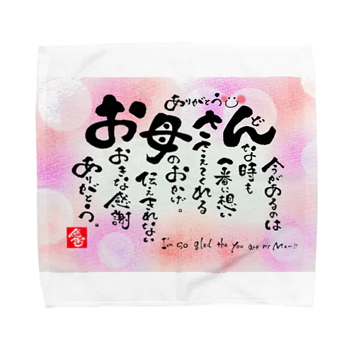 お母さんマグカップ Towel Handkerchief