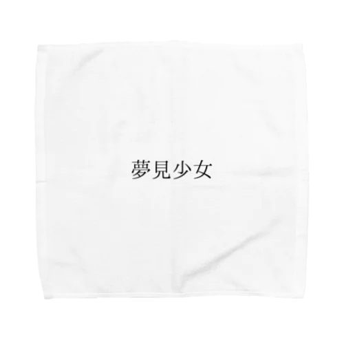 夢見少女 Towel Handkerchief