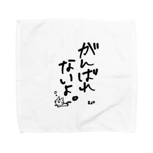 がんばれないよ。 Towel Handkerchief