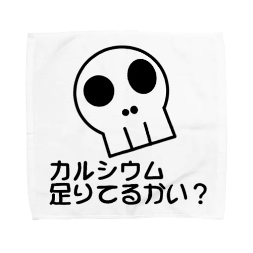 カルシウム足りてるかい？ Towel Handkerchief