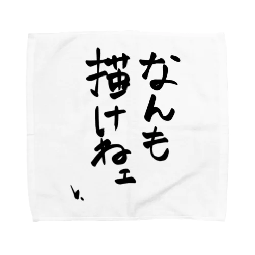 なんも描けねえ Towel Handkerchief