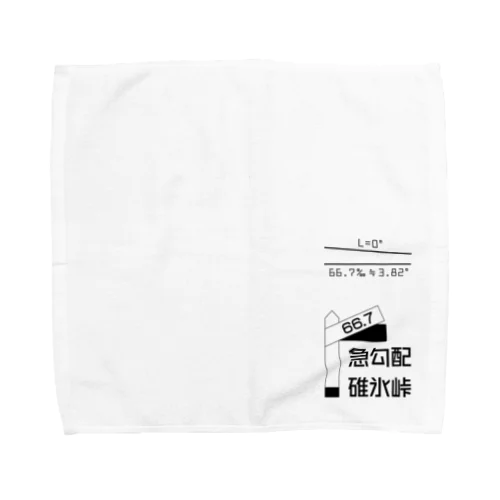 勾配66.7‰ Towel Handkerchief