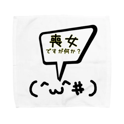 喪女ですが何か？ Towel Handkerchief