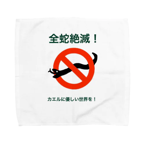 過激な思想のカエルがデザインした Towel Handkerchief