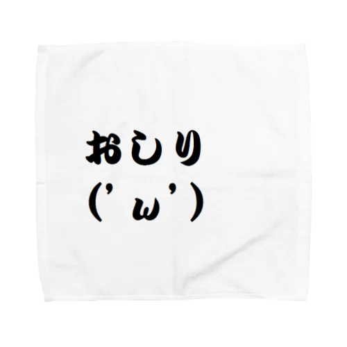 おしり Towel Handkerchief