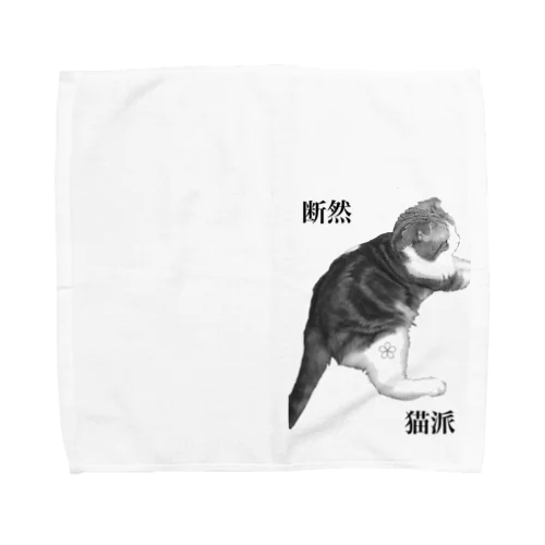 断然猫派 Towel Handkerchief