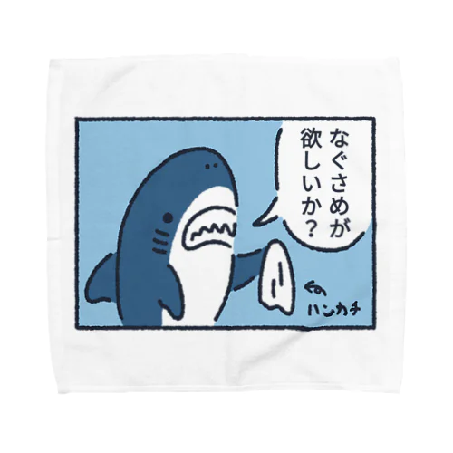 なぐサメが欲しいか？ Towel Handkerchief