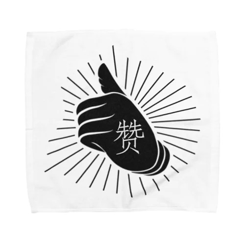 いいね(赞)【黒】 Towel Handkerchief