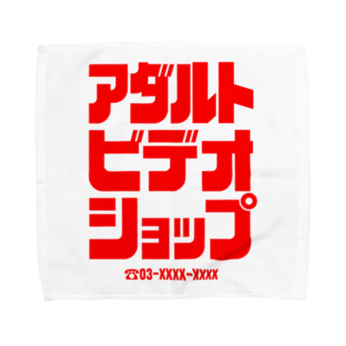 アダルトビデオショップ Towel Handkerchief