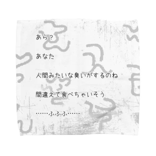 においwh(阿比留草文字) タオルハンカチ