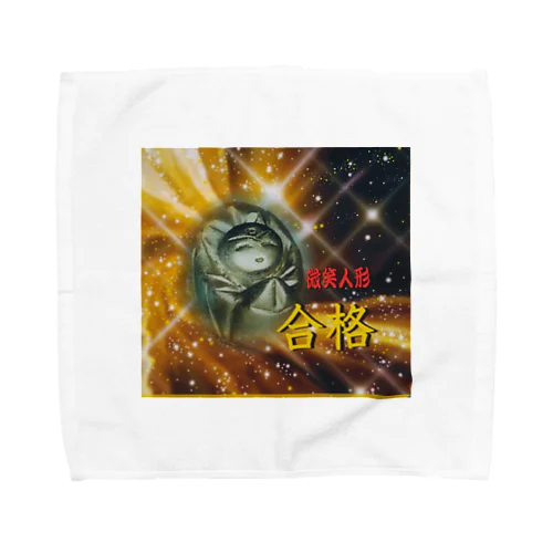 合格祈願 Towel Handkerchief