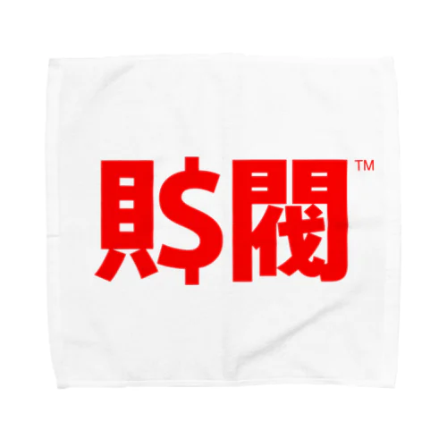 ZAIBATSU - 財閥 - Towel Handkerchief