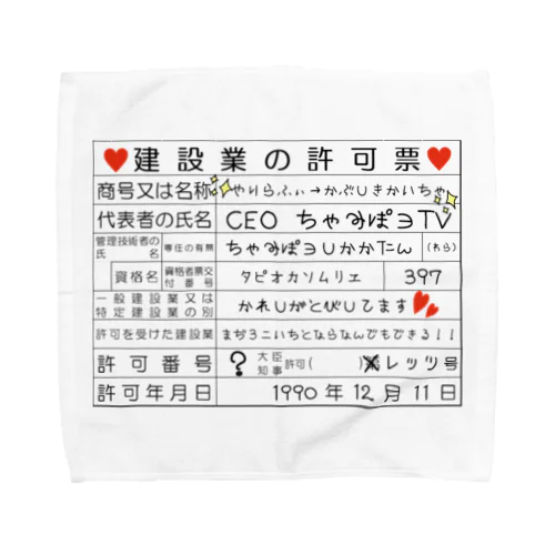 ギャル看板(建設業の許可票Ver.) Towel Handkerchief