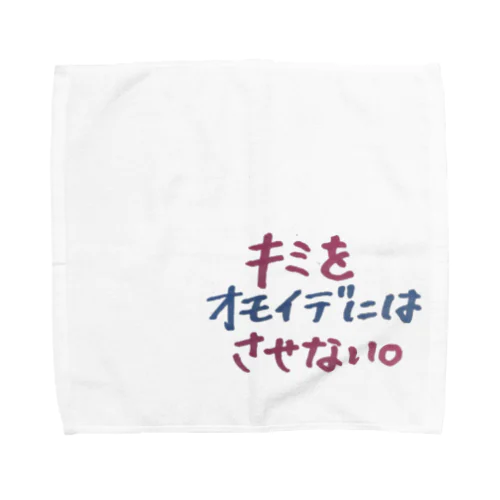 だって君とは現在進行形 Towel Handkerchief