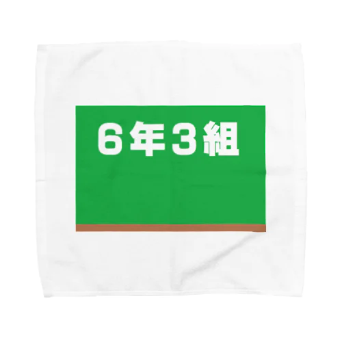 6年３組　青春 タオルハンカチ