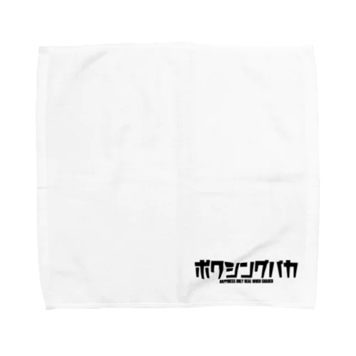 ボクシングバカ Towel Handkerchief