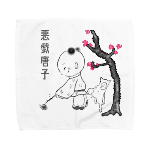 悪戯唐子其ノ三 Towel Handkerchief