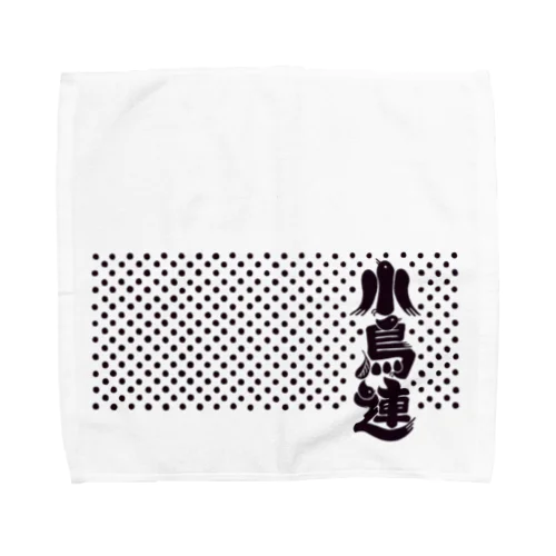 小鳥連（烏羽） Towel Handkerchief