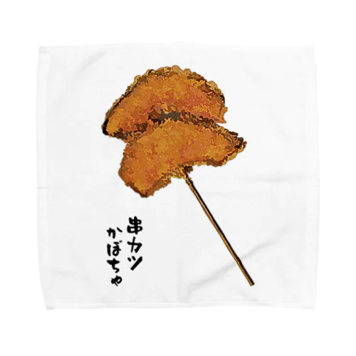 串カツ（かぼちゃ） Towel Handkerchief