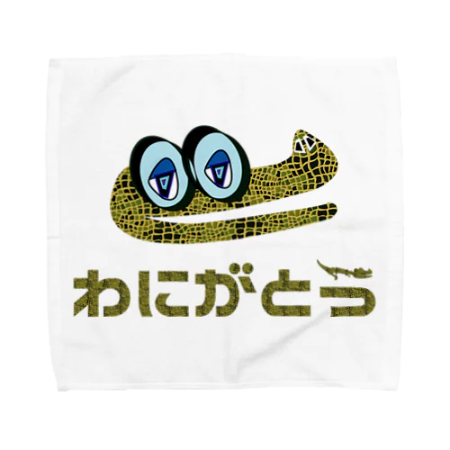 わにがとう Towel Handkerchief