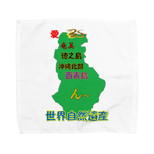 愛ハブ109 Towel Handkerchief